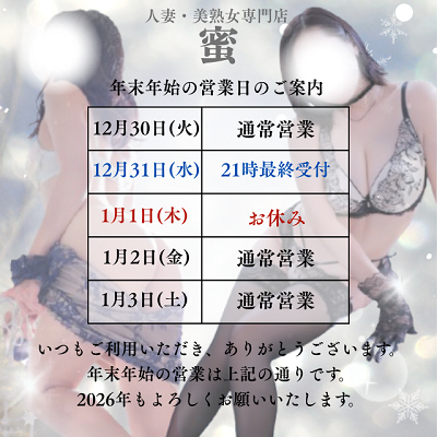 年末年始　営業案内